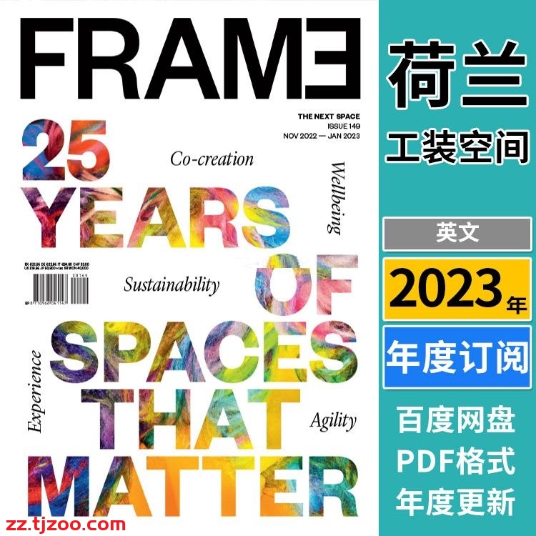 【荷兰版】《Frame》2023年合集创意灵感室内软装产品空间设计PDF杂志（全年更新）