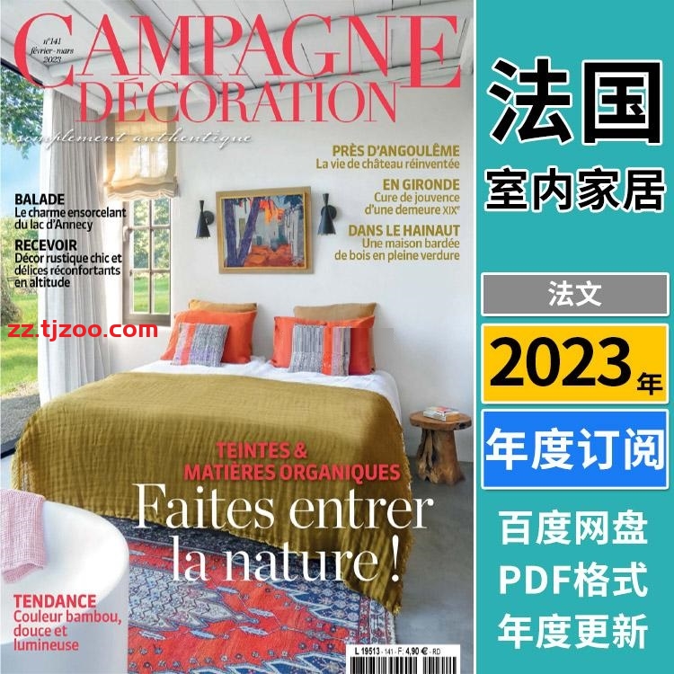 【法国版】《Campagne Décoration》2023年合集魅力简约优雅房屋室内软装装饰设计pdf（年订阅）