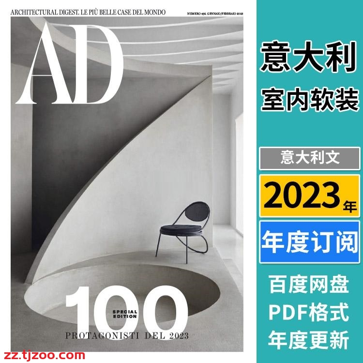 【意大利】《Architectural Digest Italia》AD 2023年合集安邸意大利室内软装设计杂志PDF（年度订阅）