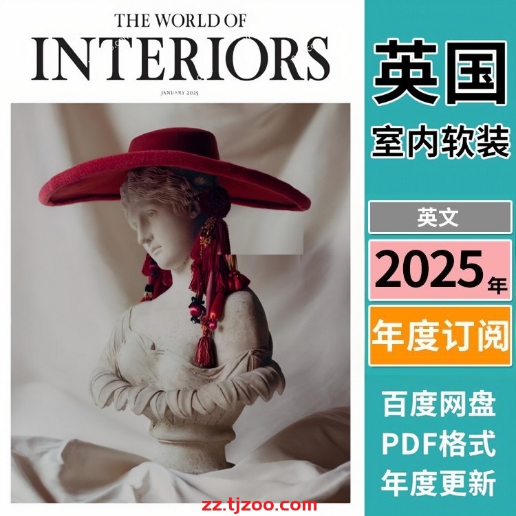 【英国版】《The World of Interiors》2025年合集最具影响力设计装饰杂志专业室内设计软装必备PDF读物（年订阅）