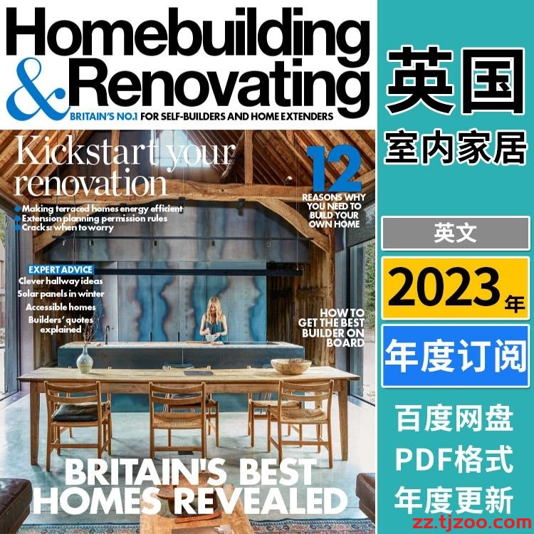 【英国版】《Homebuilding & Renovating》2023年合集房屋住宅别墅设计规划灵感PDF杂志（年订阅）