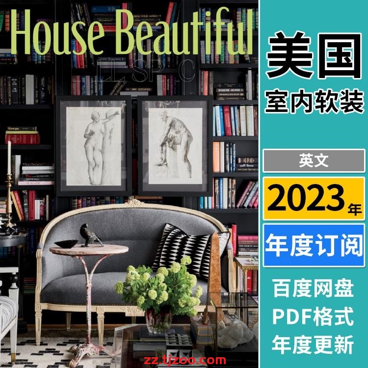 【美国版】《House Beautiful USA》2023年合集奢华简约室内家居软装设计装饰PDF杂志（年订阅）