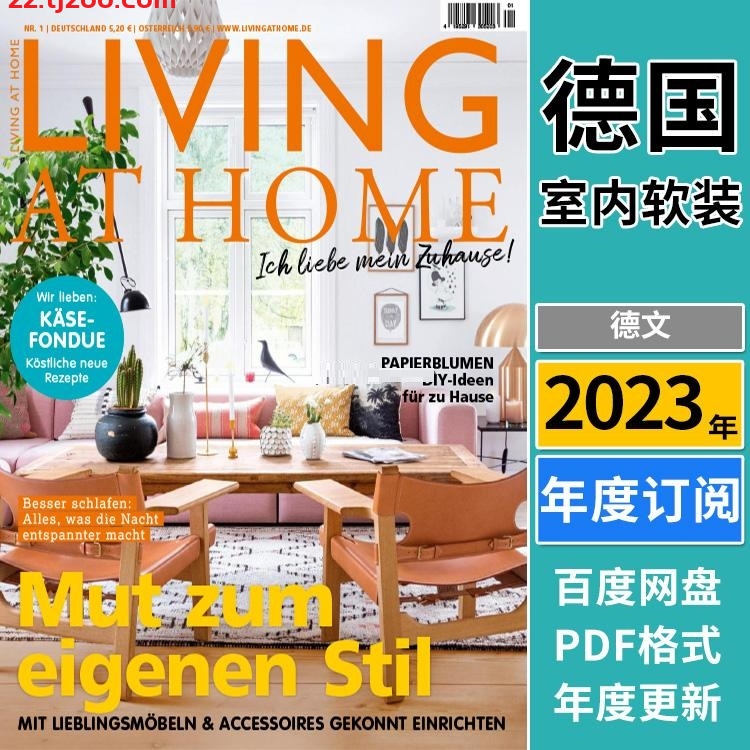 【德国版】《Living at Home》2023年合集室内设计空间住宅装饰软装美食生活PDF杂志（年订阅）