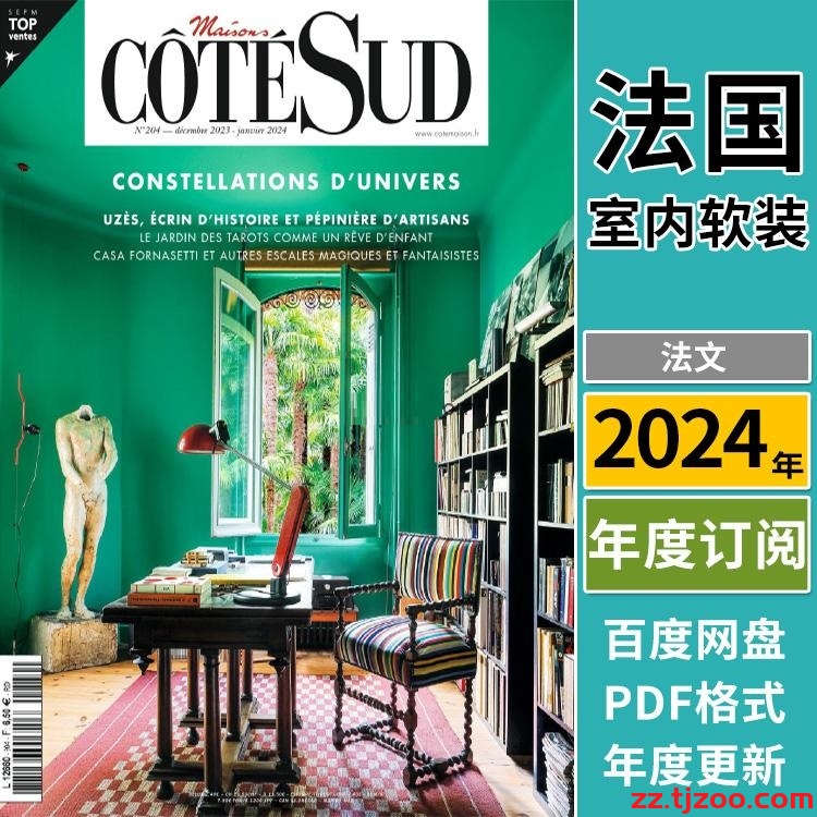 【法国版】《Maisons Côté Sud》2024年合集法国乡村别墅室内软装家居装饰设计pdf杂志（年订阅）