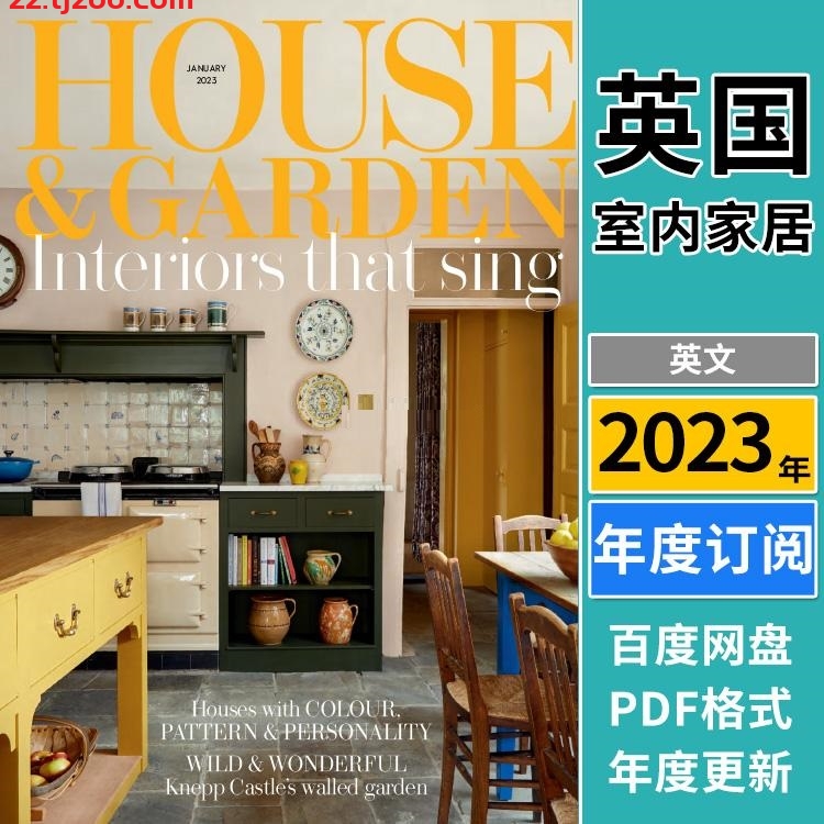 【英国版】《House & Garden UK》2023年合集住宅别墅室内软装花园庭院设计杂志PDF（年订阅）