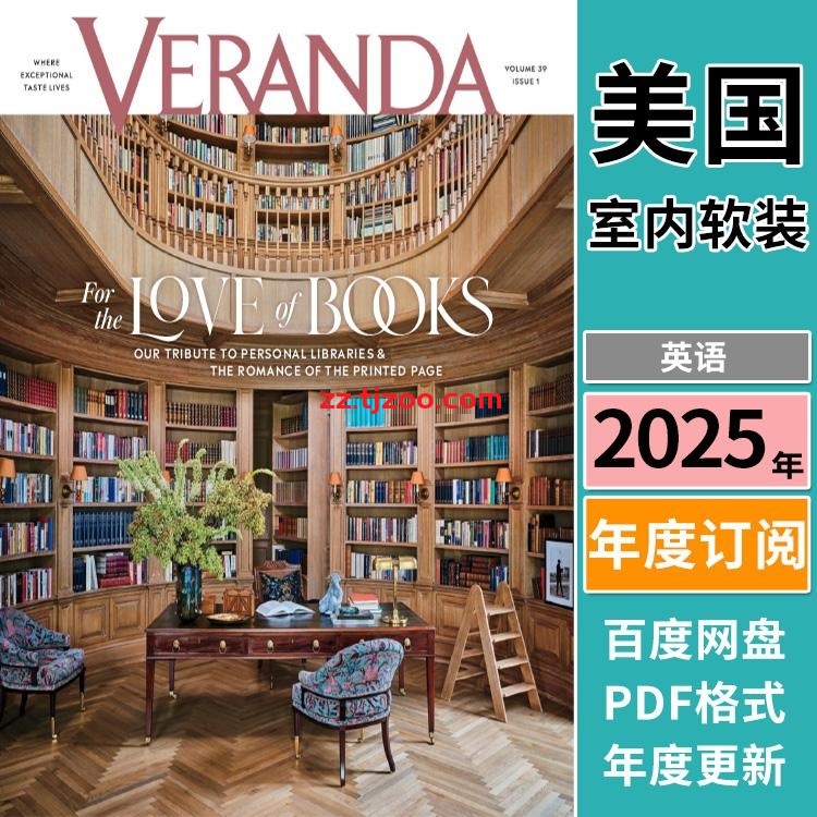 【美国版】《Veranda》2025年合集豪华美式室内装饰设计软装装饰灵感空间PDF杂志（年订阅）