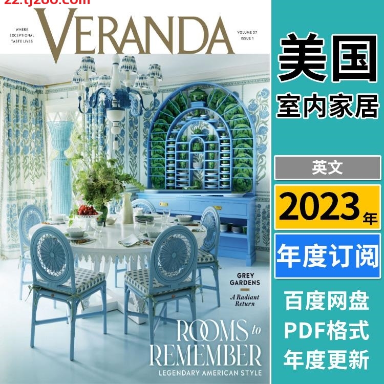 【美国版】《Veranda》2023年合集豪华美式室内装饰设计软装装饰灵感空间PDF杂志（年订阅）