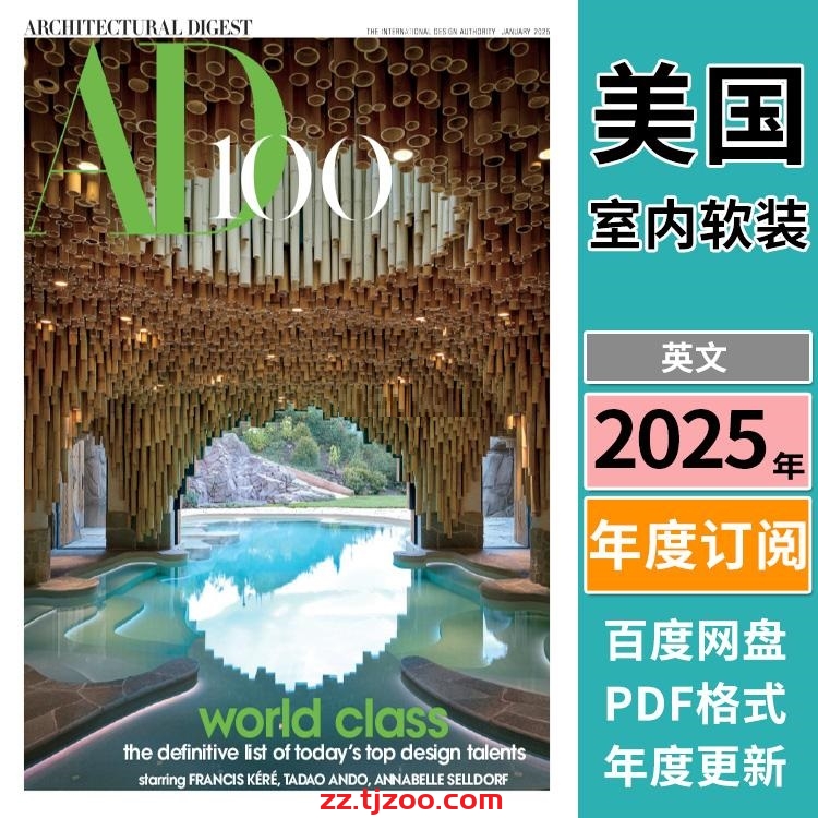 【美国版】《Architectural Digest USA》AD安邸 2025年合集美版室内软装设计PDF杂志（年订阅）