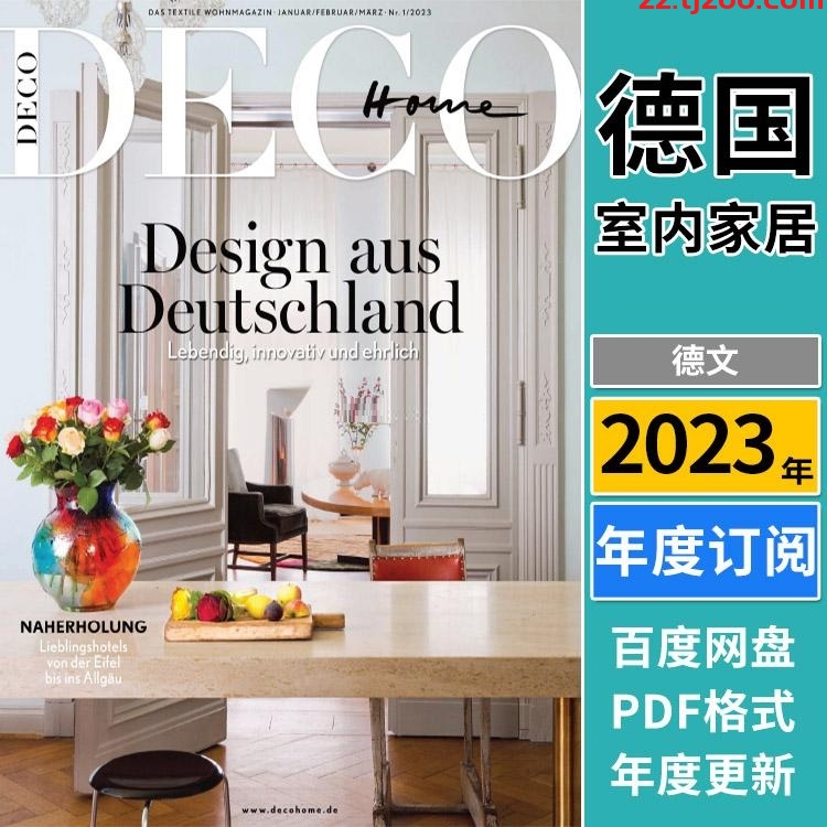 【德国版】《Deco Home》2023年合集德国家居软装室内设计家具装饰灵感装修参考pdf杂志（年订阅）