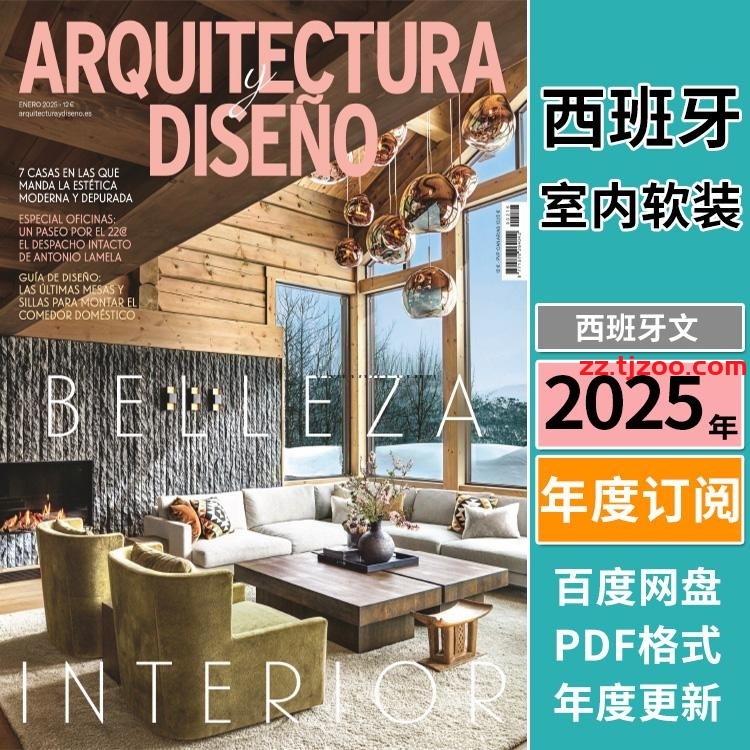 【西班牙】《Arquitectura y Diseño》2025年合集西班牙创意房屋生态材料室内设计pdf杂志（年订阅）