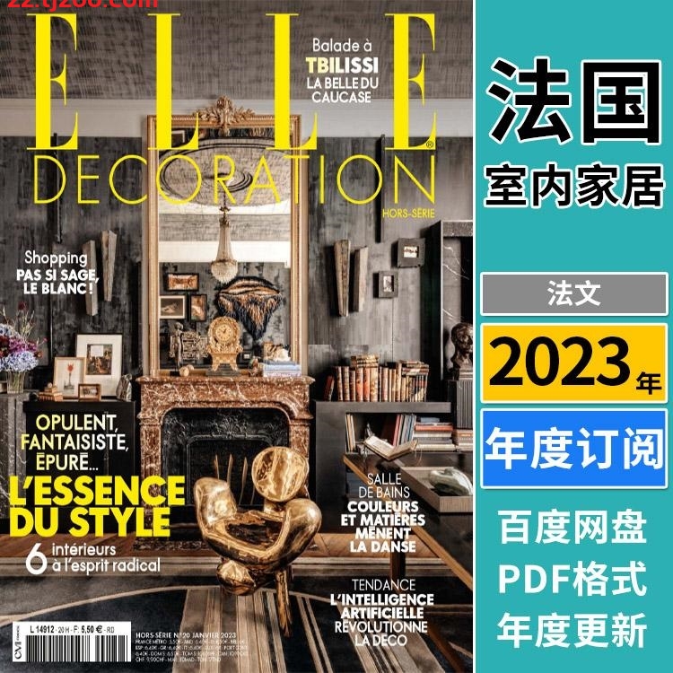 【法国版】《Elle Décoration France》2023年合集美丽家居灵感室内软装设计pdf杂志（年订阅）