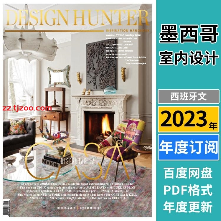 【墨西哥】《Design Hunter Mexico》2023年合集墨西哥家居建筑装饰室内设计艺术空间pdf杂志（年订阅）