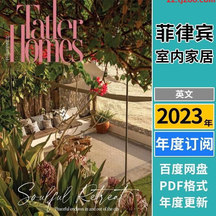 【菲律宾】《Philippine Tatler Homes》2023年合集乡村浪漫艺术房屋室内软装设计装饰pdf杂志（年订阅）