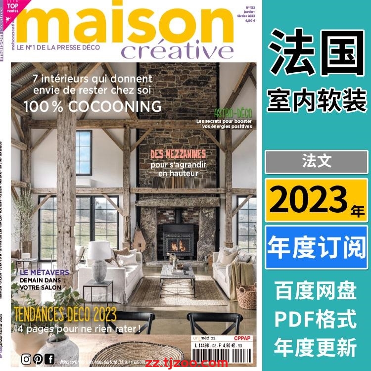 【法国版】《Maison Créative》2023年合集创意法国家居装饰室内设计软装灵感pdf杂志（年订阅）