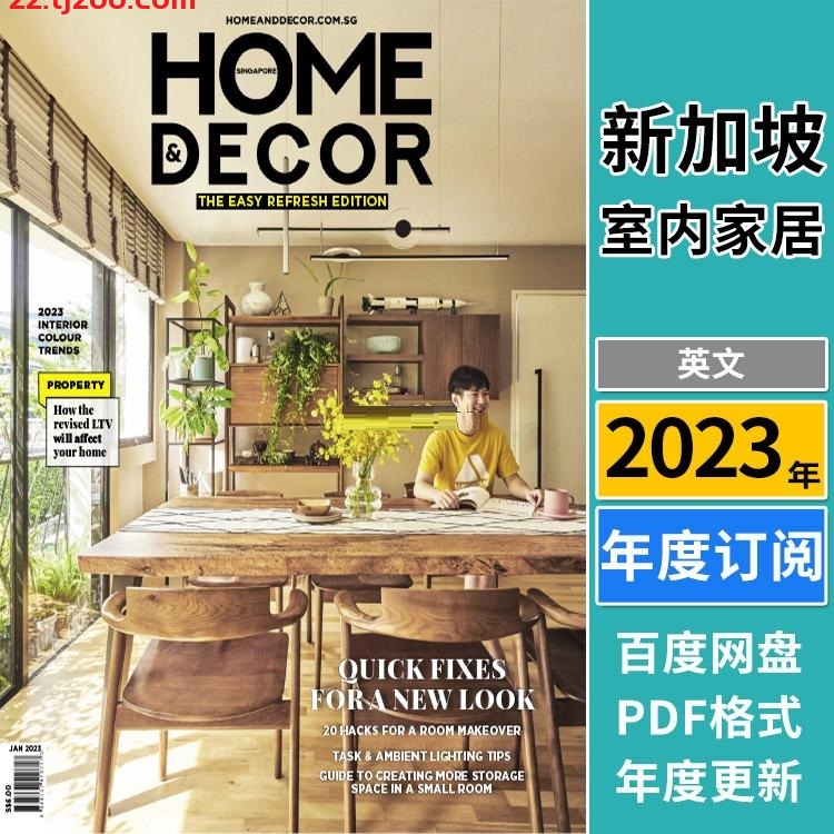 【新加坡】《Home & Decor》2023年合集时尚生活室内装饰软装设计创意灵感PDF杂志（年订阅）