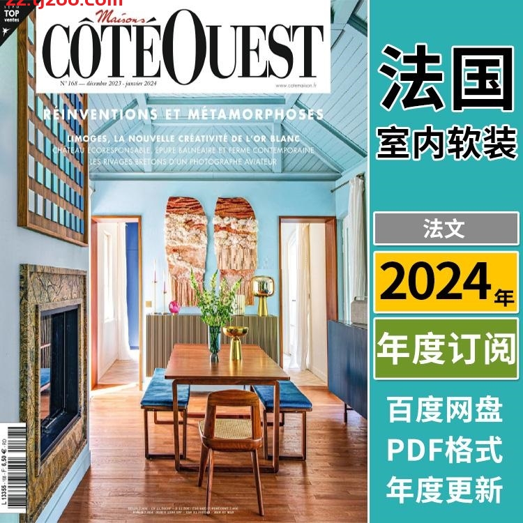 【法国版】《Maisons Côté Ouest》2024年合集法国西方欧洲生活室内软装设计家居杂志pdf电子版（年订阅）