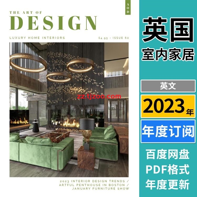 【英国版】《The Art Of Design》2023年合集时尚设计趋势奢华室内艺术展示灵感pdf杂志（年订阅）