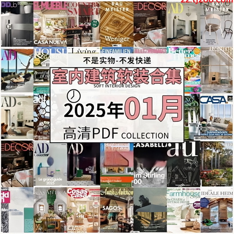 【2025年1月】时尚古典室内设计软装家具建筑布局案例高清pdf杂志2025年1月打包（230+本）