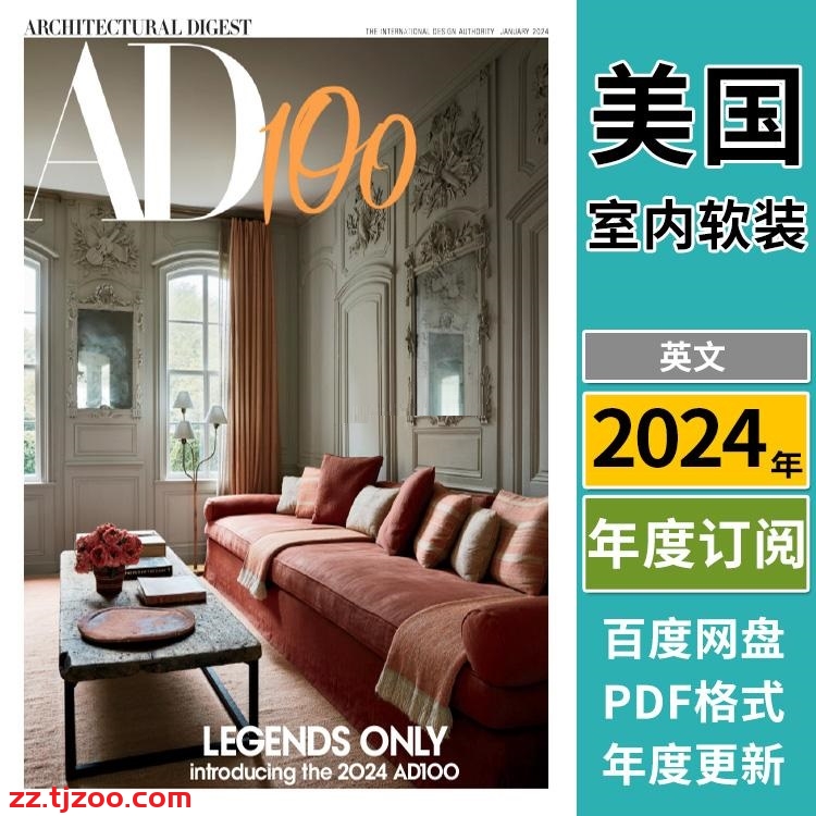 【美国版】《Architectural Digest USA》AD安邸 2024年合集美版室内软装设计PDF杂志（年订阅）