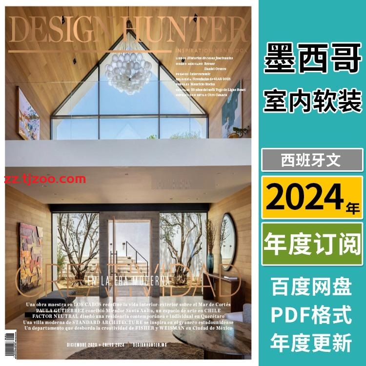 【墨西哥】《Design Hunter Mexico》2024年合集墨西哥家居建筑装饰室内设计艺术空间pdf杂志（年订阅）