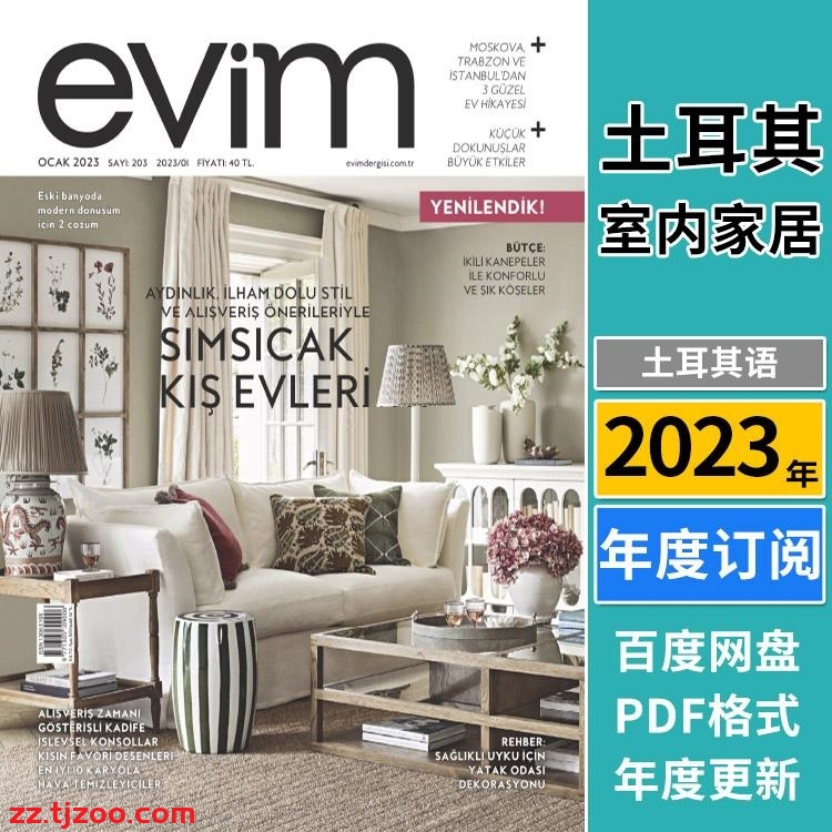 【土耳其】《Evim》2023年合集室内软装家居装饰家具设计pdf杂志电子版（年订阅）