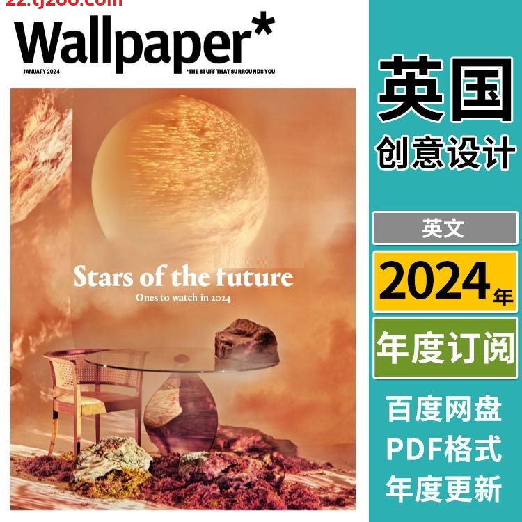 【英国版】《Wallpaper》卷宗英文版2024年合集创新创意设计汽车时尚旅游室内设计珠宝艺术杂志PDF（年订阅）