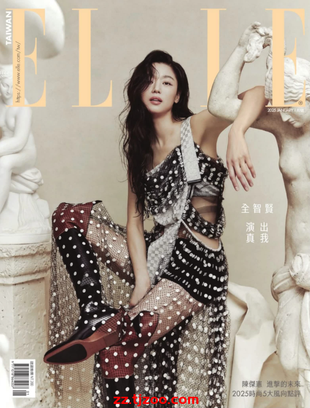 【台湾版】ELLE 她 2025 1月號 第400期PDF电子版杂志