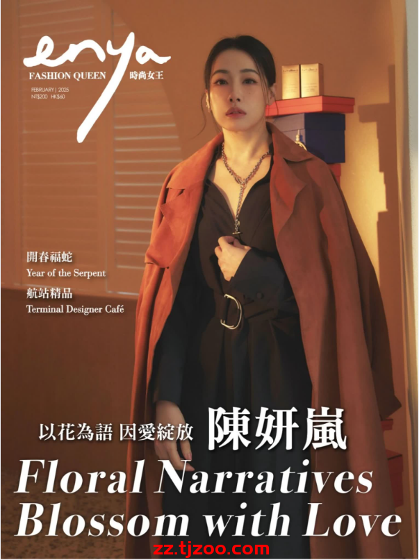 【台湾版】enya FASHION QUEEN 2025 2月號 第217期PDF电子版杂志