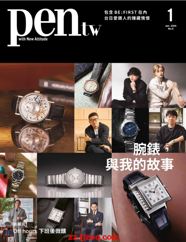 【台湾版】pen tw國際中文版 2025年1月號 第6期PDF电子版杂志