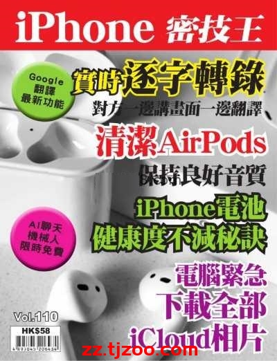 【香港版】iPhone 密技王 第110期PDF电子版杂志