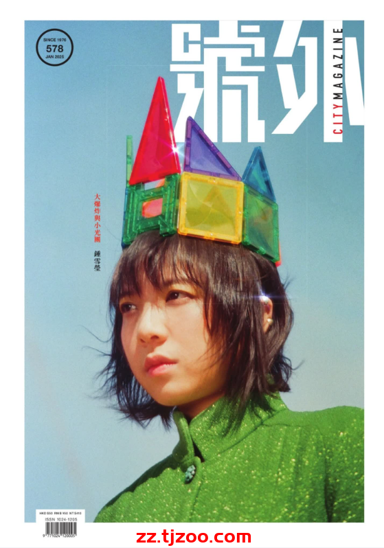 【香港版】號外 City Magazine 2025 1月號 第578期PDF电子版杂志
