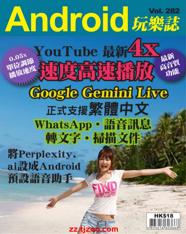 【香港版】Android 玩樂誌 第282期PDF电子版杂志