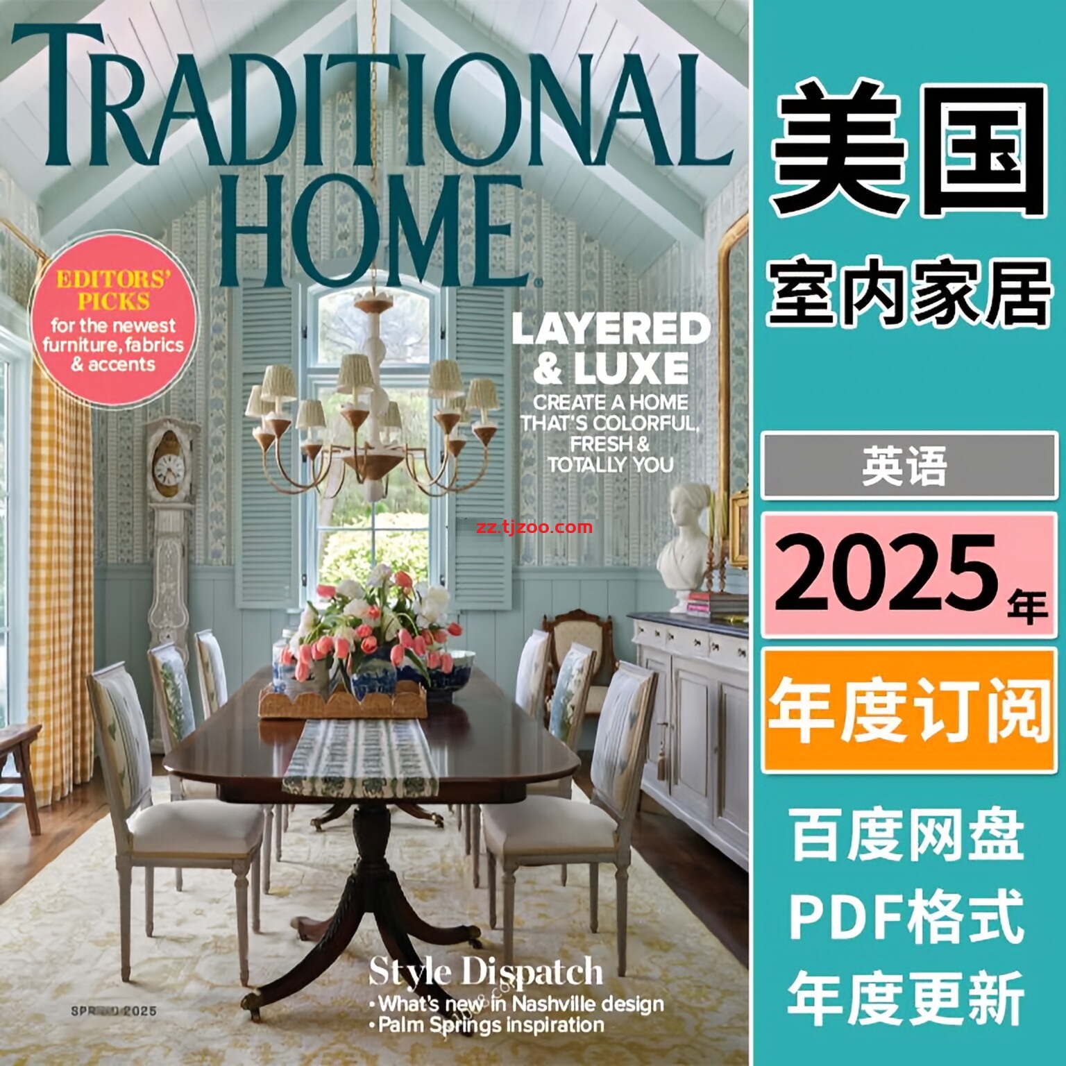 【美国版】《Traditional Home》2025年合集传统古典欧式家居软装室内设计住宅理念PDF杂志（季刊）