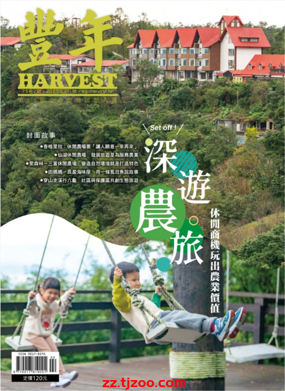 【台湾版】豐年月刊 2025 2月號PDF电子版杂志