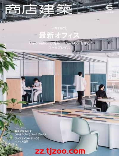 【日本版】Shotenkenchiku商店建筑2025年6月PDF电子版杂志