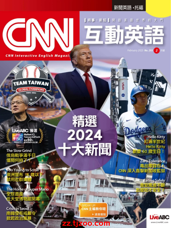 【台湾版】CNN互動英語 2025 2月號 第293期PDF电子版杂志
