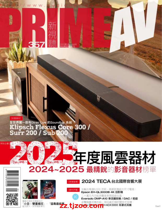 【台湾版】PRIME AV 新視聽 2025 1月號 第357期PDF电子版杂志