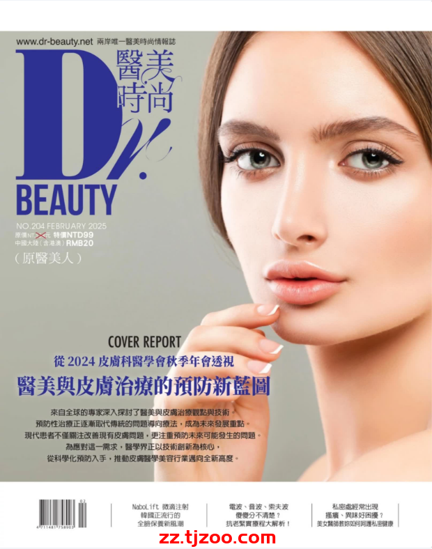 【台湾版】Dr. BEAUTY 醫美時尚 2025 2月號 第204期PDF电子版杂志