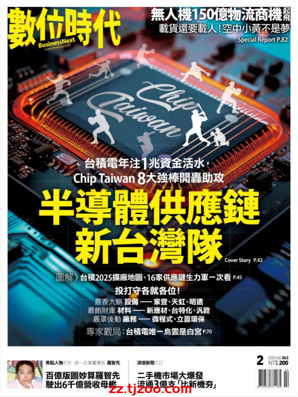 【台湾版】數位時代 2025 2月號 第363期PDF电子版杂志