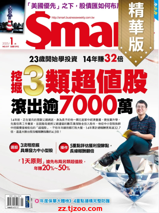 【台湾版】Smart智富月刊精選 2025 1月號 第317期PDF电子版杂志