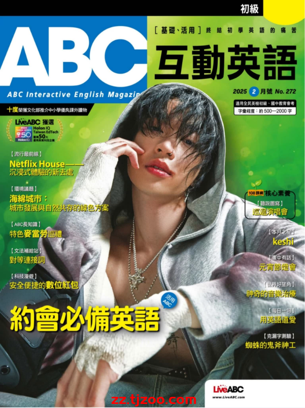 【台湾版】ABC互動英語 2025 2月號 第272期PDF电子版杂志