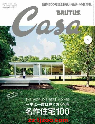 【日本版】Casa BRUTUS 2025年 04月号PDF电子版杂志