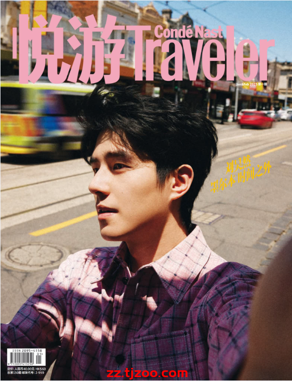 【简中版】悦游 Condé Nast Traveler – January-February 2025年1-2月PDF电子版杂志