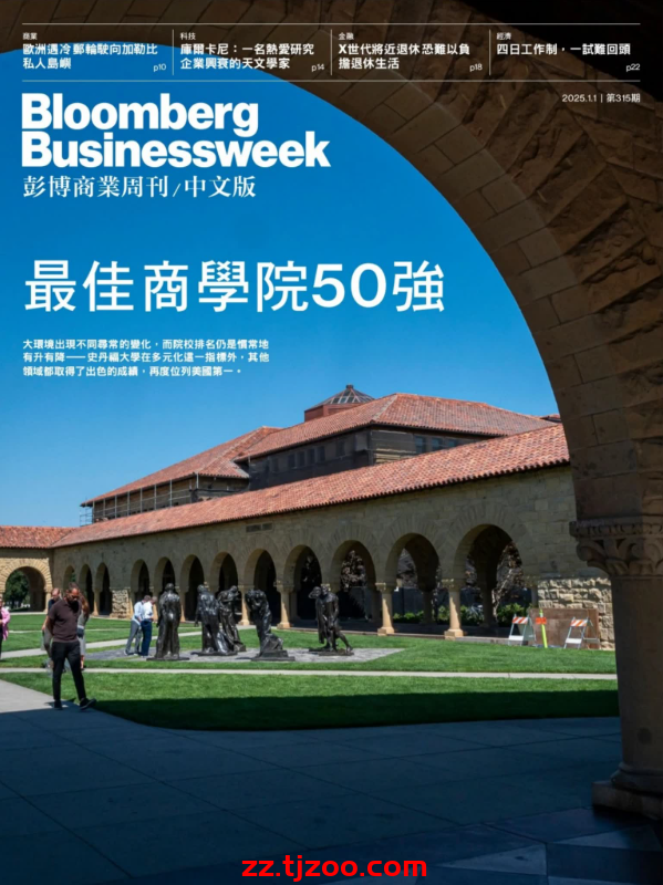 【香港版】彭博商業周刊中文版 202511 第315期PDF电子版杂志