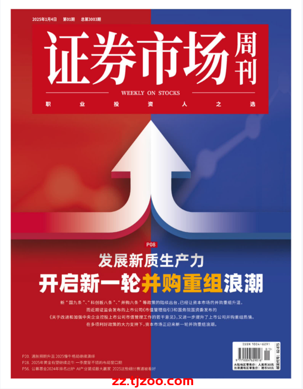 【简中版】Capital Week 證券市場週刊 – 7 January 2025年1月7日 PDF电子版杂志