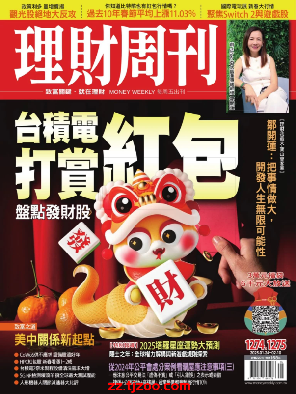 【台湾版】理財周刊 2025-1-24 第1274.1275期PDF电子版杂志