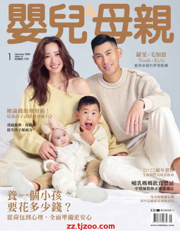 【台湾版】嬰兒與母親 2025 1月號 第569期PDF电子版杂志