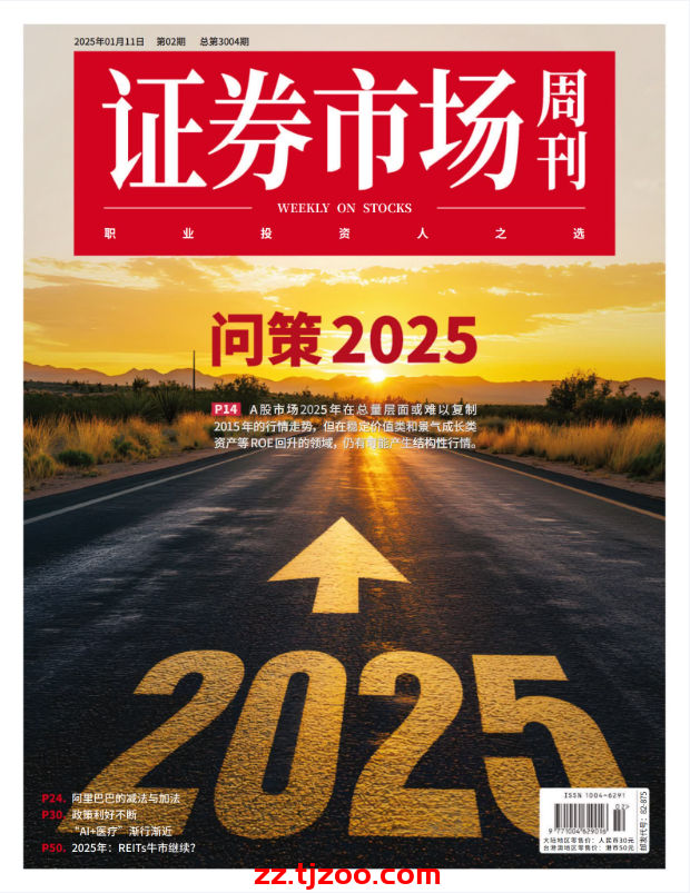 【简中版】Capital Week 證券市場週刊 – 14 January 2025年1月14日PDF电子版杂志