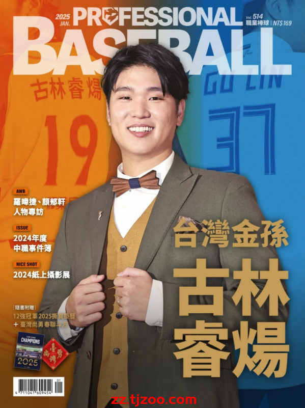 【台湾版】職業棒球 2025 1月號 第514期PDF电子版