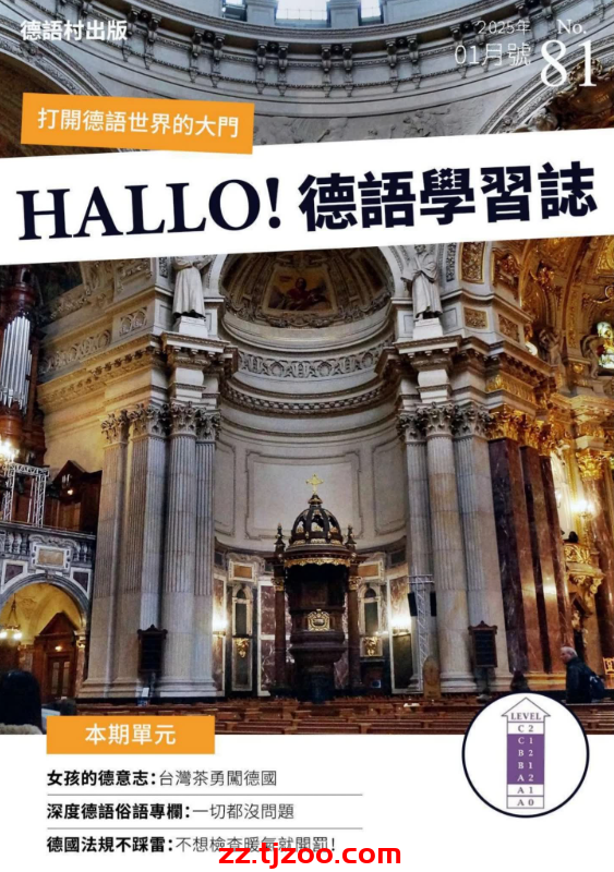 【台湾版】DEUTSCH 德語學習誌 第81期PDF电子版杂志